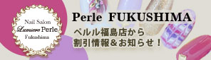 ペルル福島店から割引情報アンドお知らせ