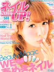 ネイル UP! 2012年5月号