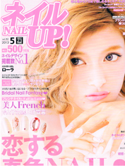 ネイル UP! 2013年5月号