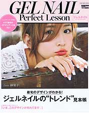 ジェルネイル Perfect Lesson