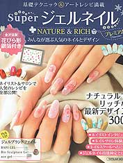 Superジェルネイル NATURE&RICH プレミアム